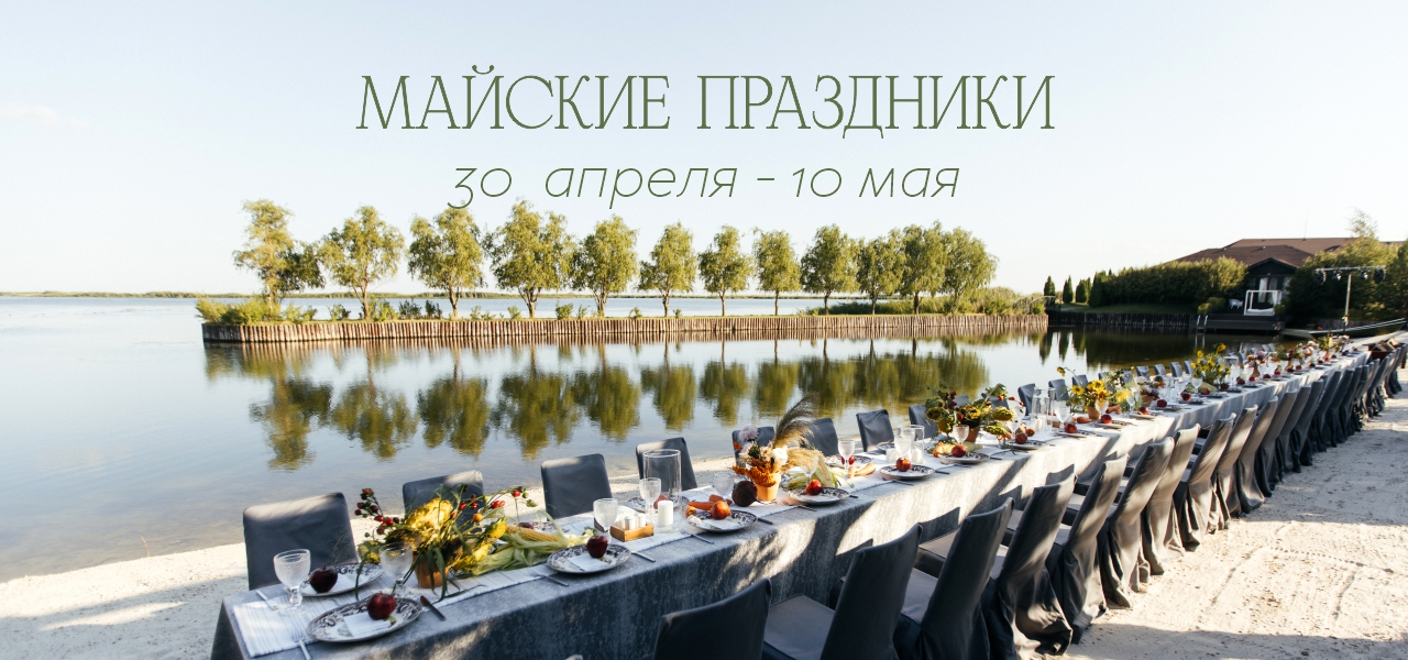 Майские праздники