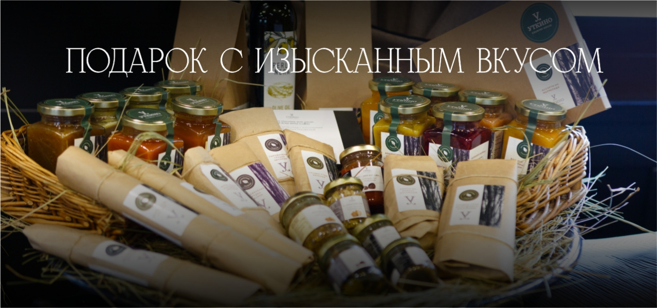 Подарок с изысканным вкусом