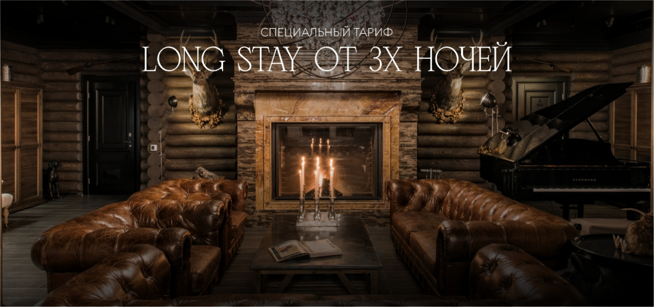 Тариф Long Stay
