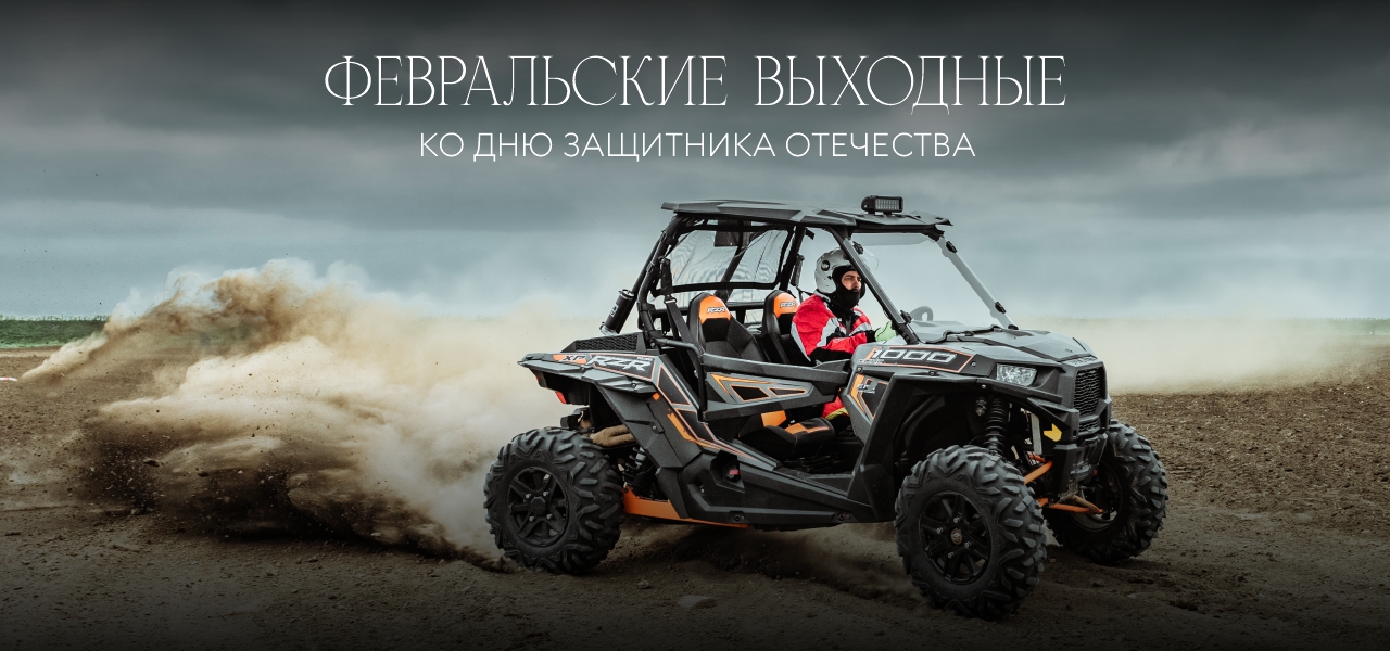 Февральские выходные